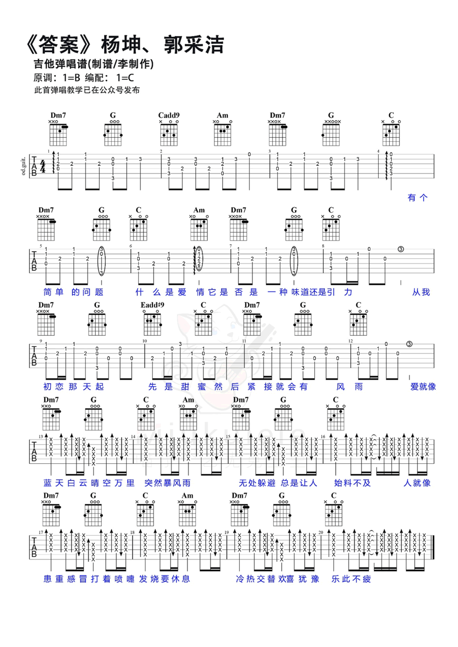 杨坤郭采洁答案吉他谱c调吉他弹唱谱