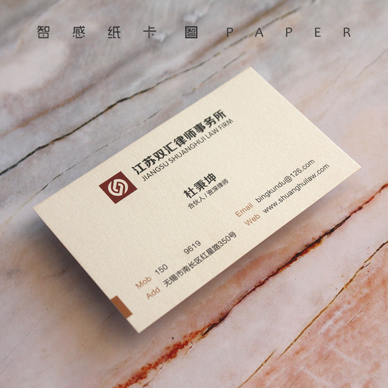 律师事务所合伙人商务名片创意简约特种纸雅柔细纹免费设计排版