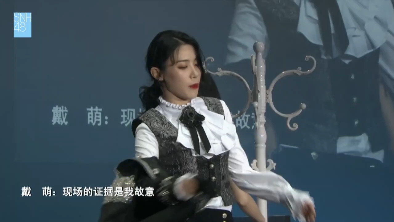 【snh48】莫寒 戴萌《who i am》舞台(b50)
