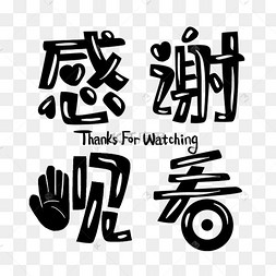 谢谢大家观看李明德