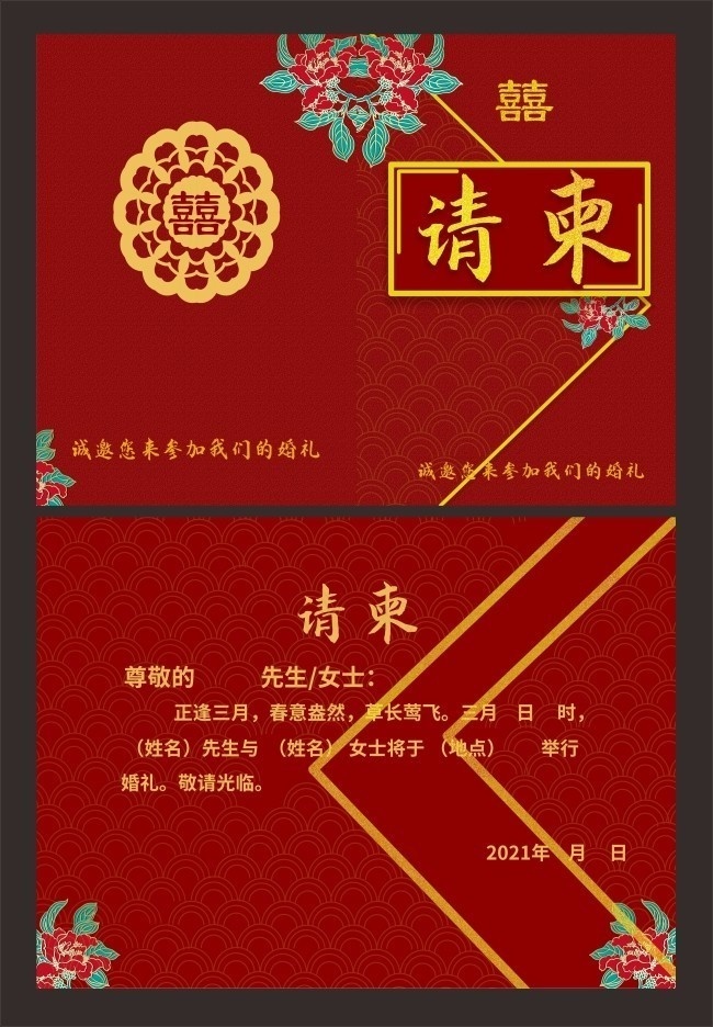 喜庆中式婚礼请柬模板图片