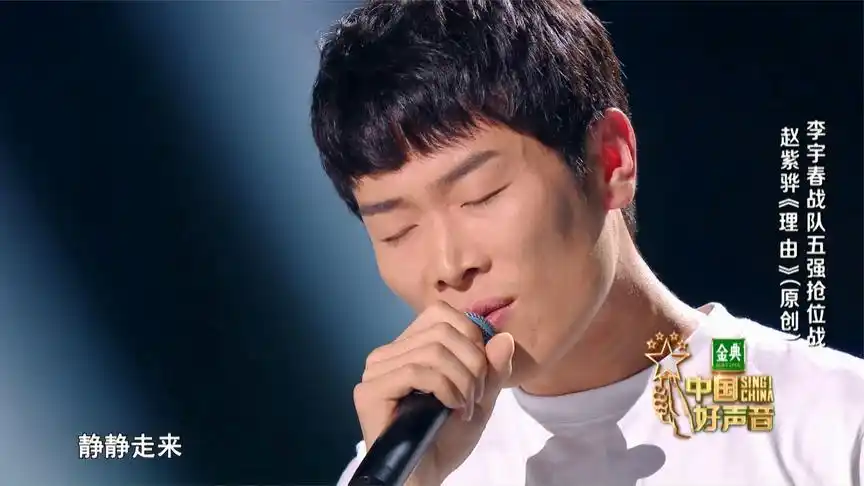 【2020中国好声音】赵紫骅 《理由》纯享版:听说唱哭很多人