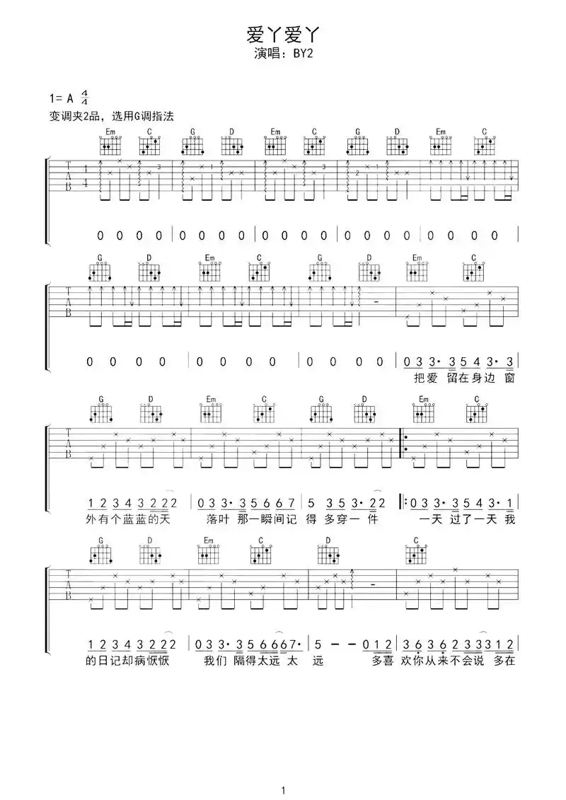 吉他谱 #爱丫爱丫 #爱我的话给我回答 - 抖音