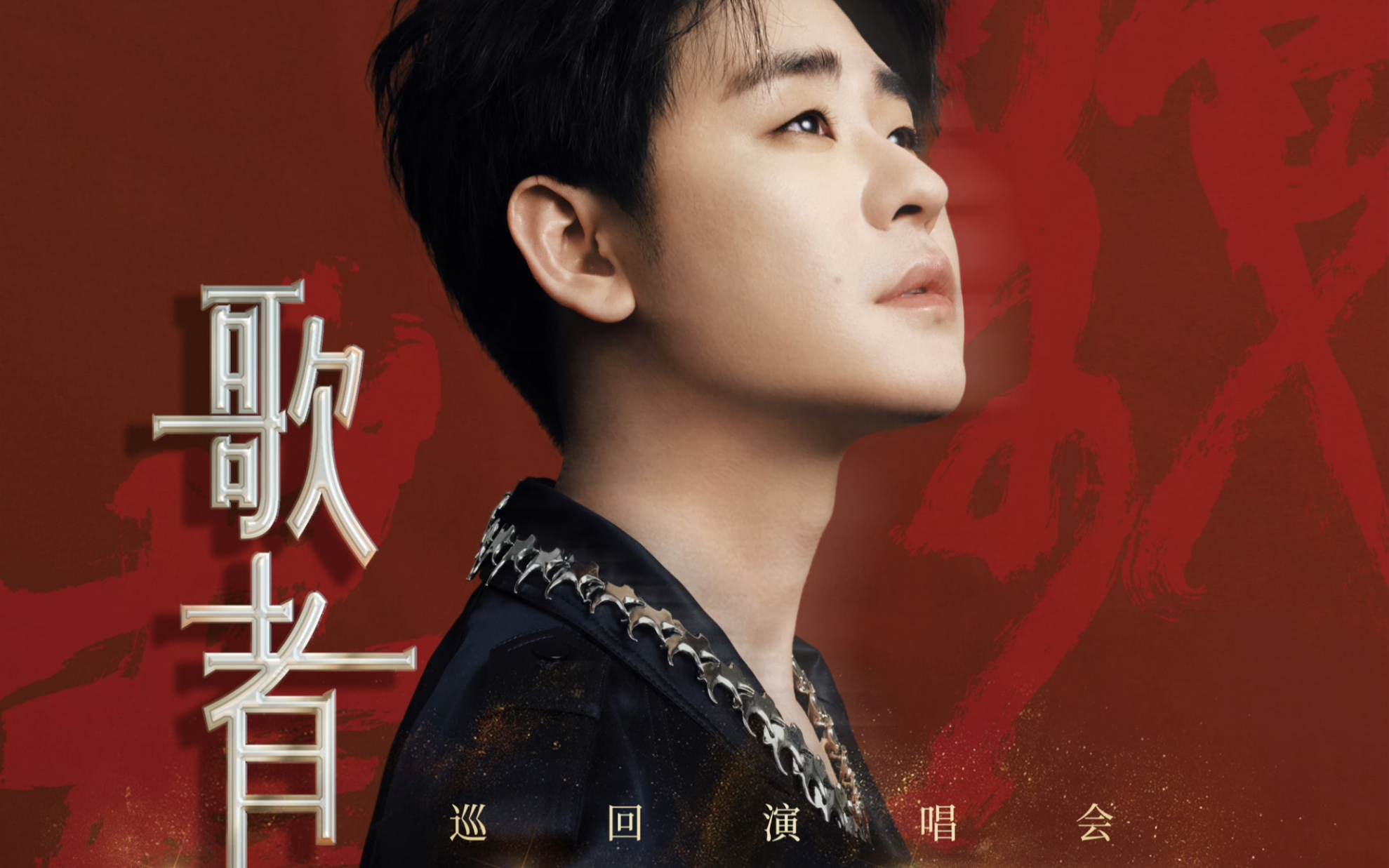 【张云雷】《蓝色天空》「歌者·启程」巡回演唱会首站天津站(自留)