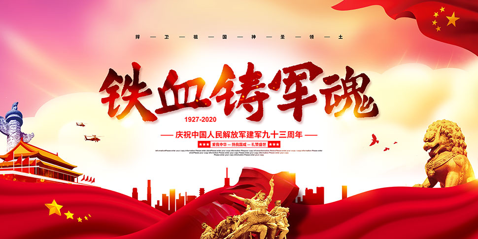 铁血铸军魂建军节宣传展板psd素材