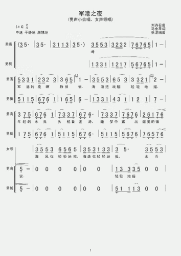 军港之夜男声小合唱女声领唱