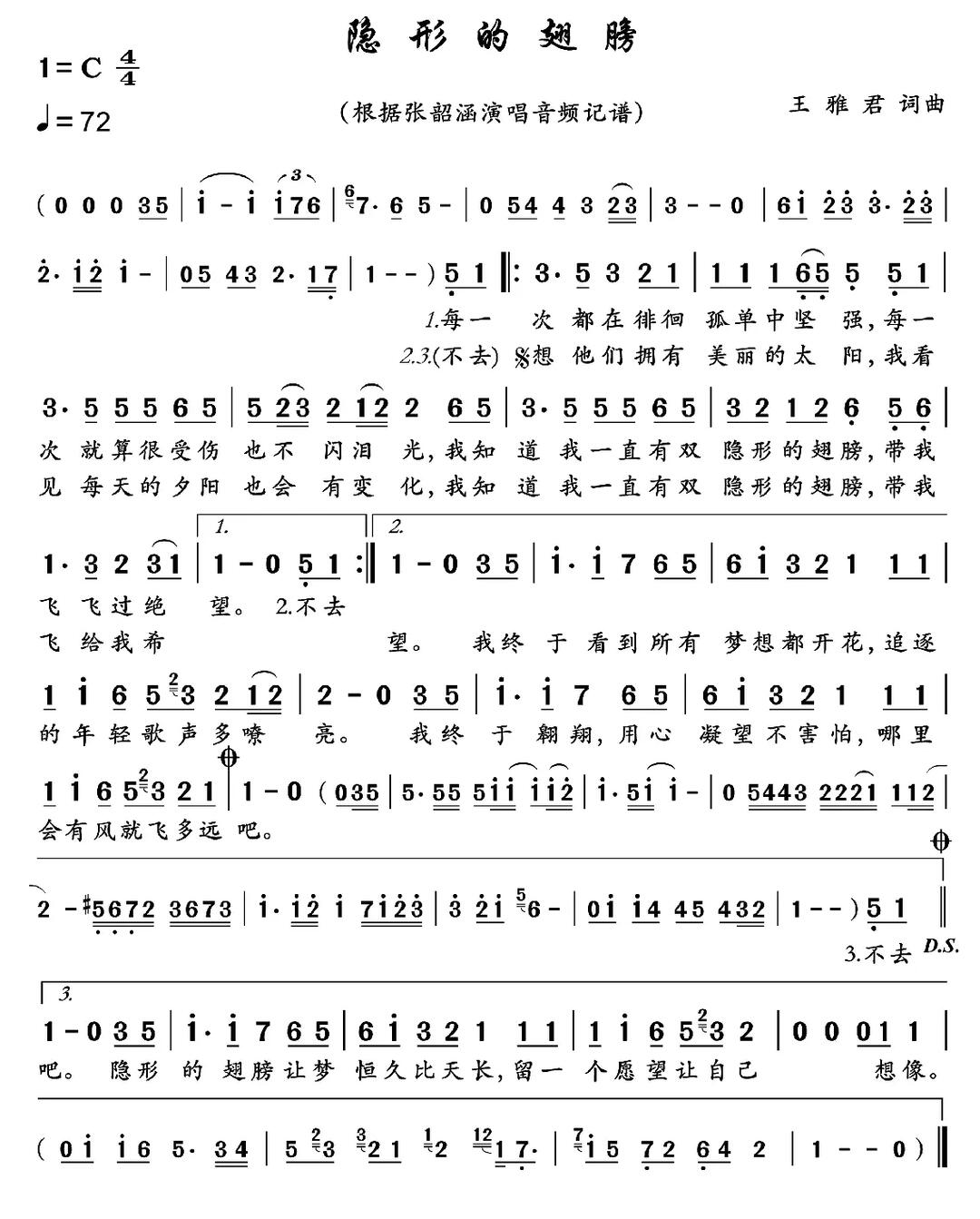 声乐教学  #简谱  #简谱视唱  #钢琴简谱  #隐形的翅膀  #流行歌曲