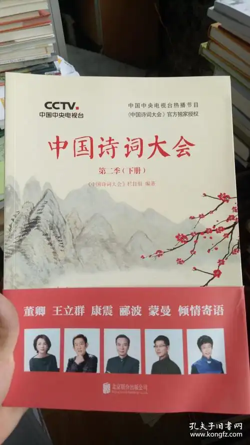 中国诗词大会:第二季 下