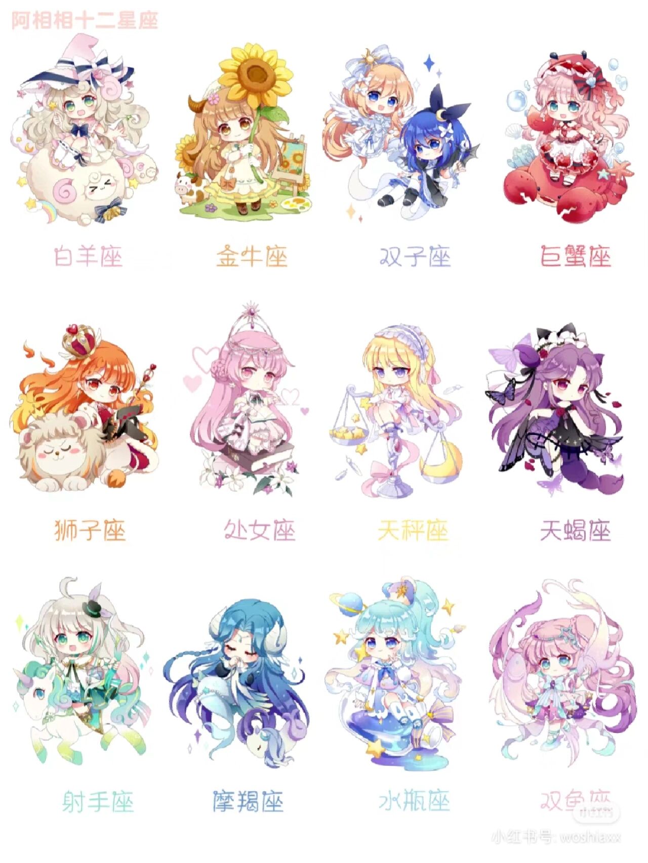 十二星座简笔画