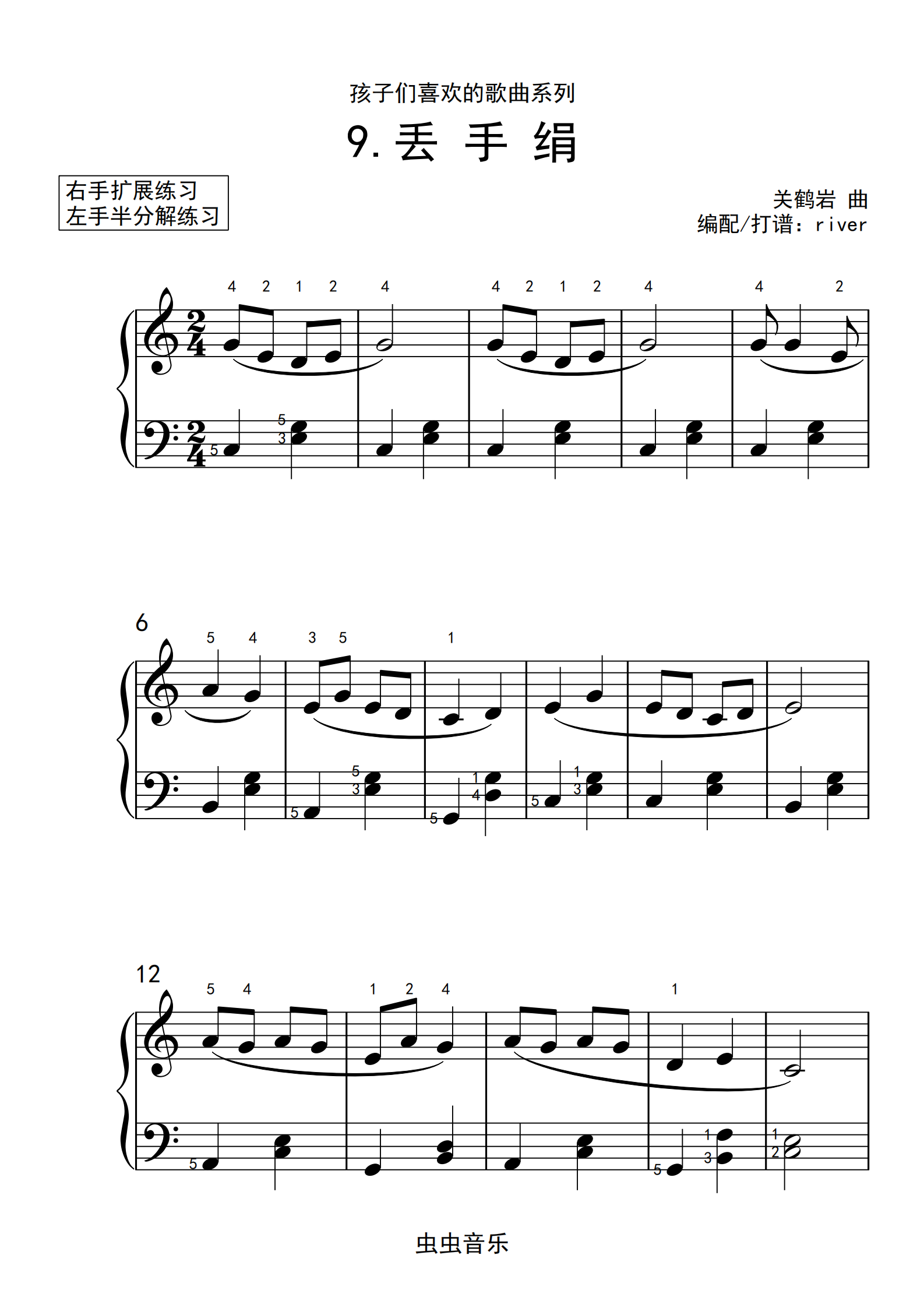 孩子们喜欢的钢琴曲集丢手绢