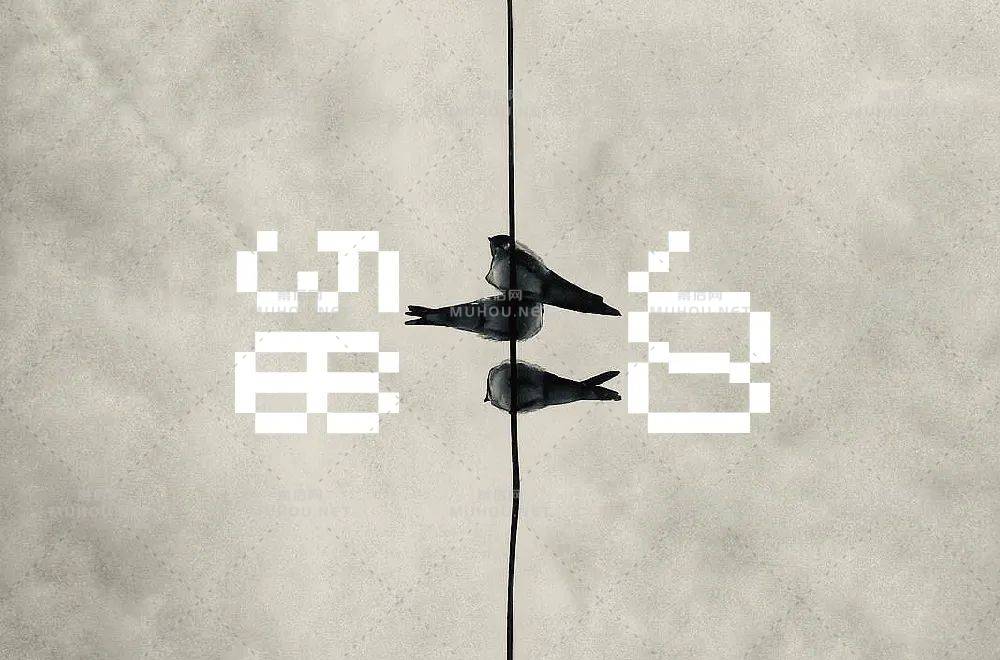 美的最高境界28款留白艺术文字设计作品