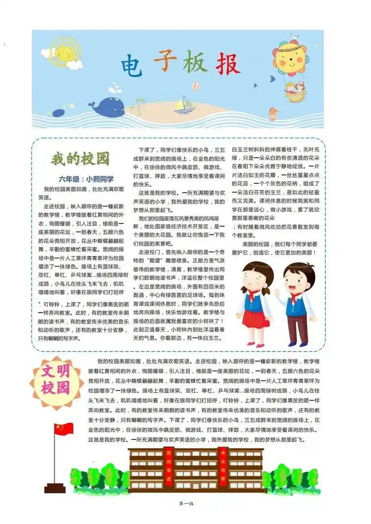 f03电子板报校园电子版报模板,word可以编辑修改四版校园 - 抖音