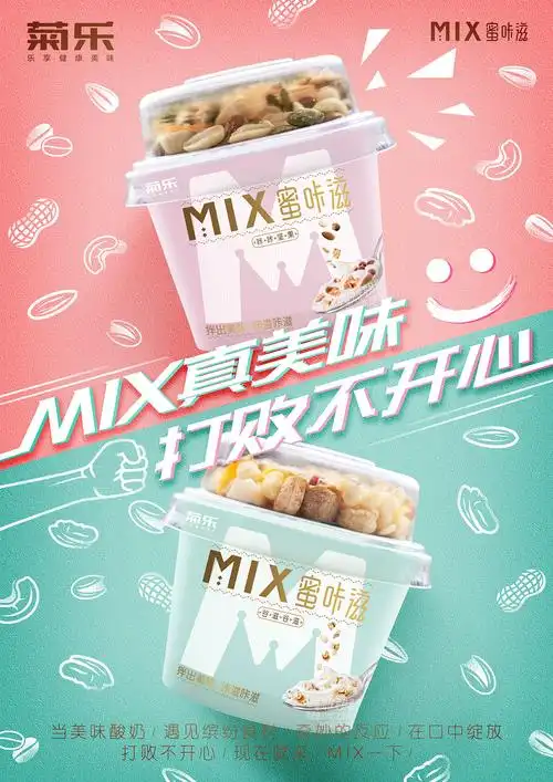 快消品包装海报合集