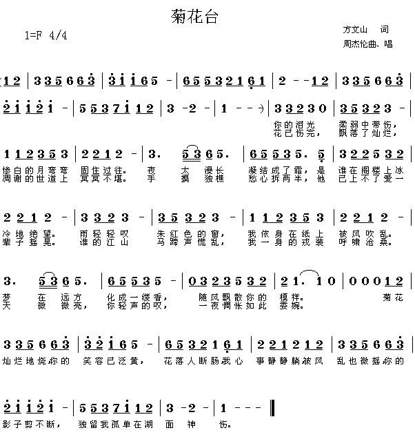 求音乐:菊花台简谱