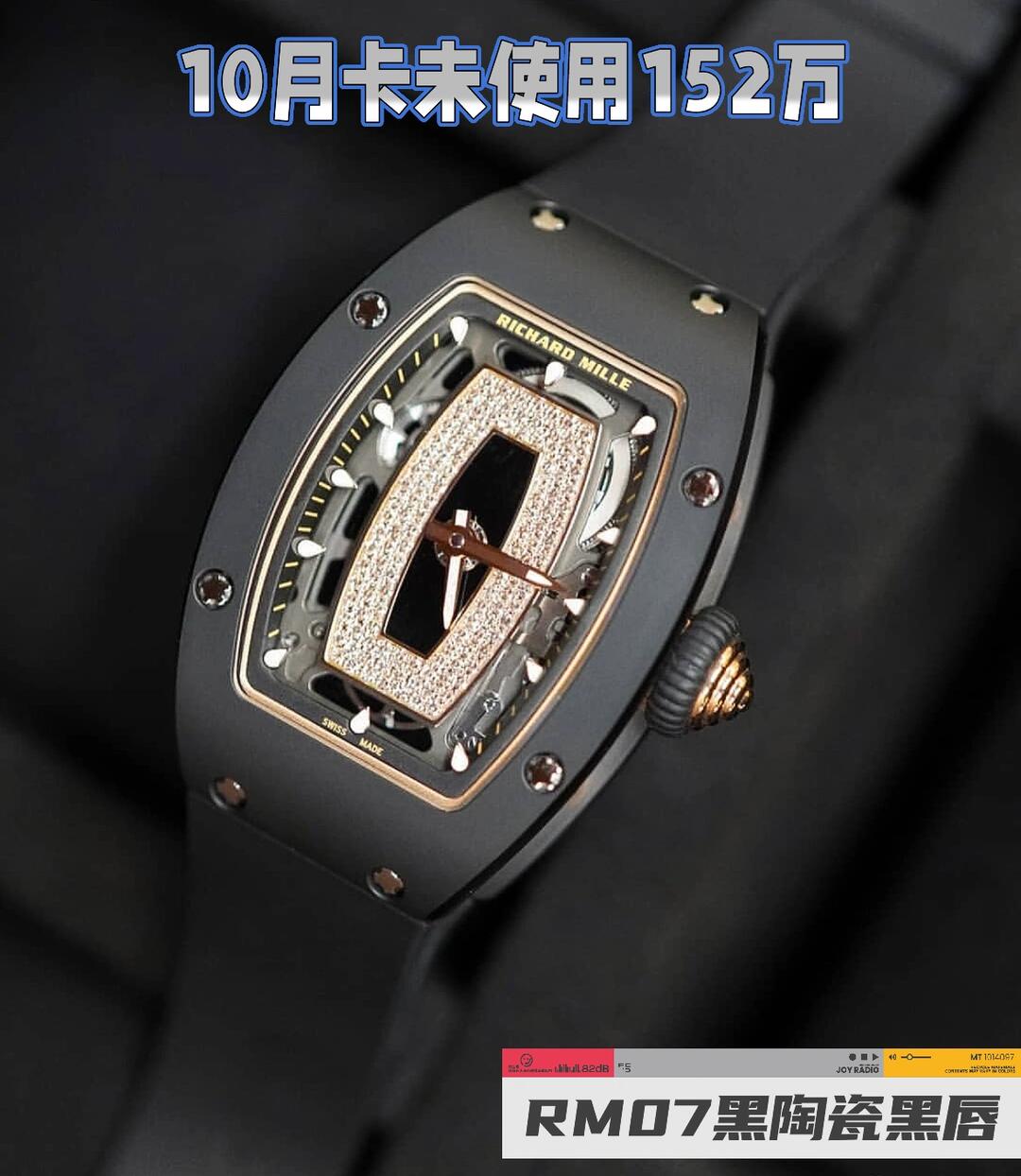 理查德米勒rm07黑陶瓷黑唇