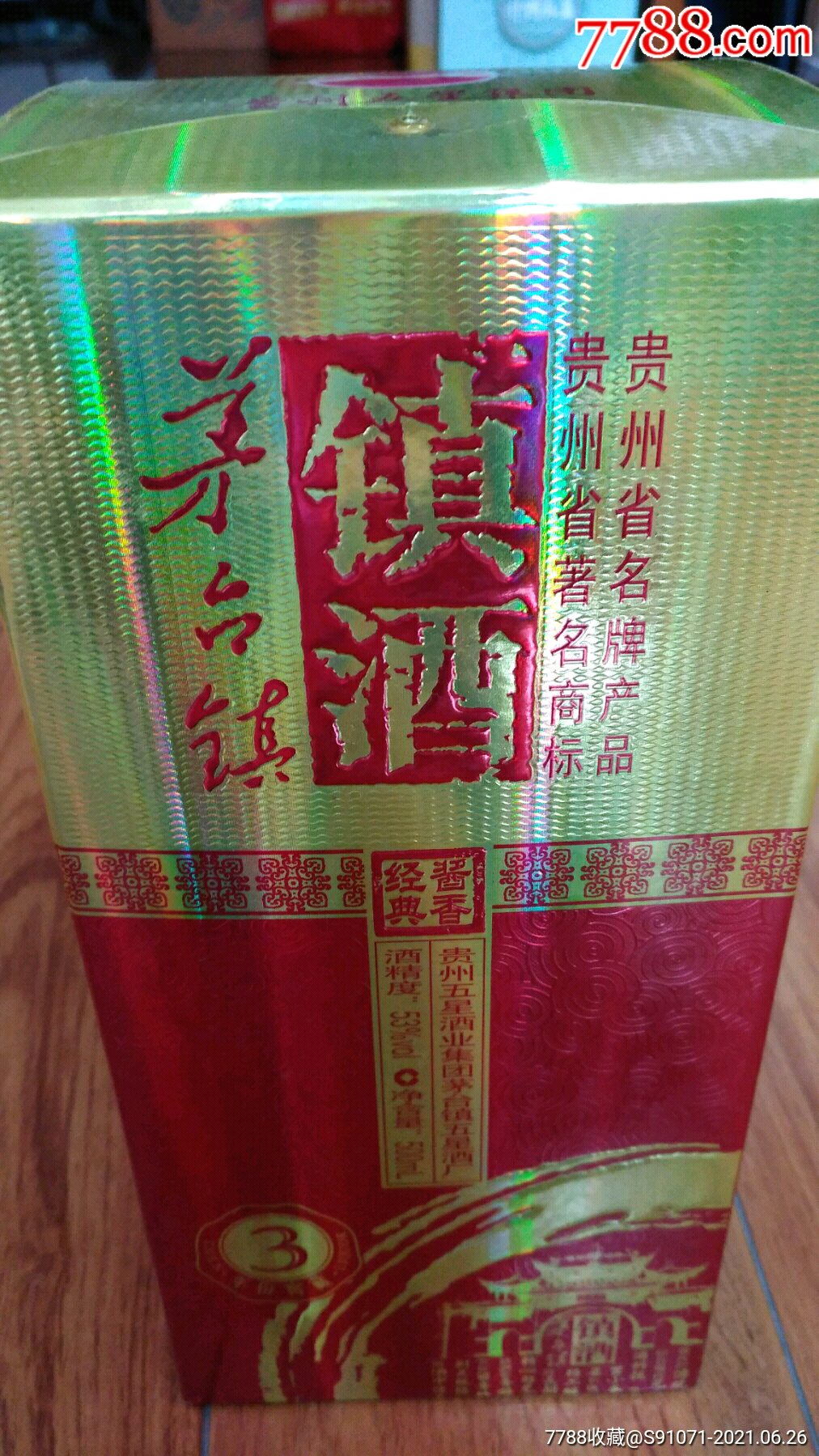 2013年茅台镇酒