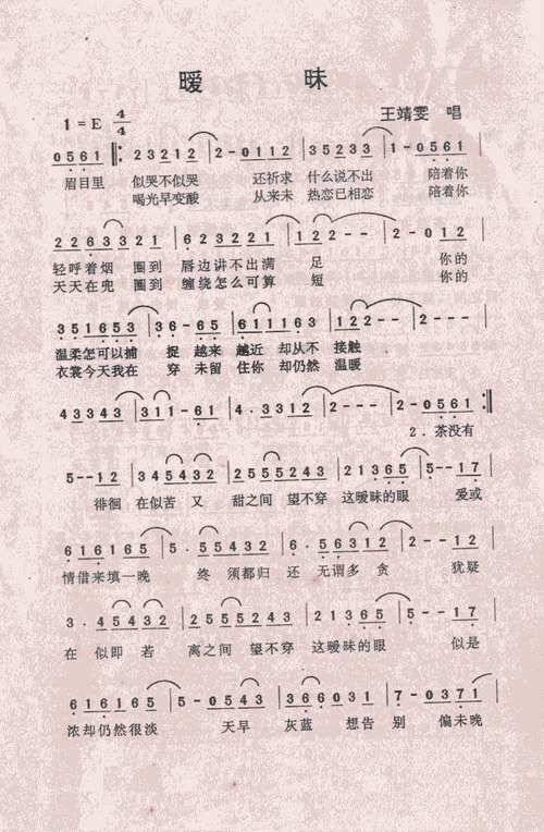 暧昧简谱-79505-芊芊歌谱网