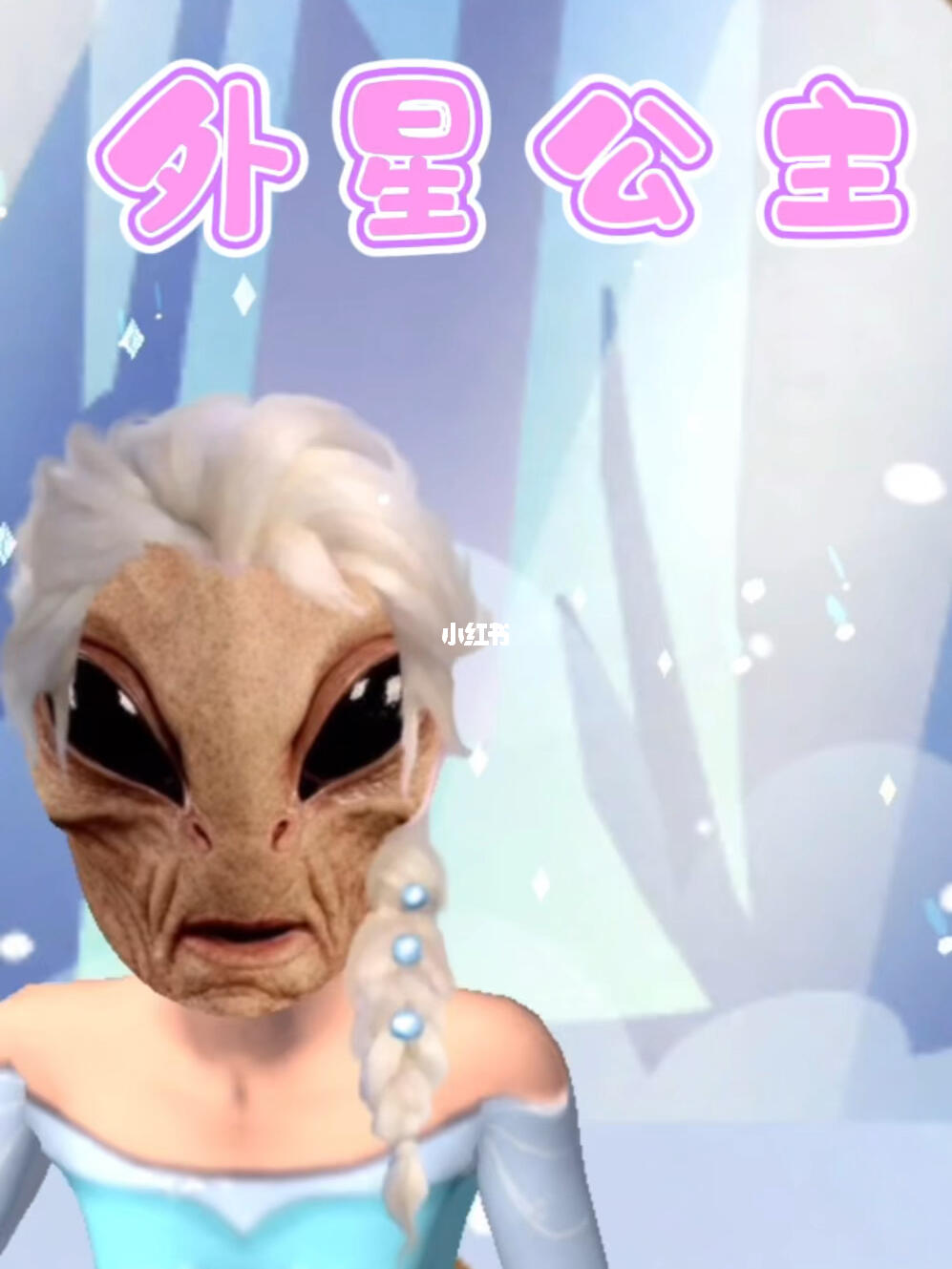 外星公主_佛山市攻略_搞笑_外星人_影视_动漫_动漫推荐