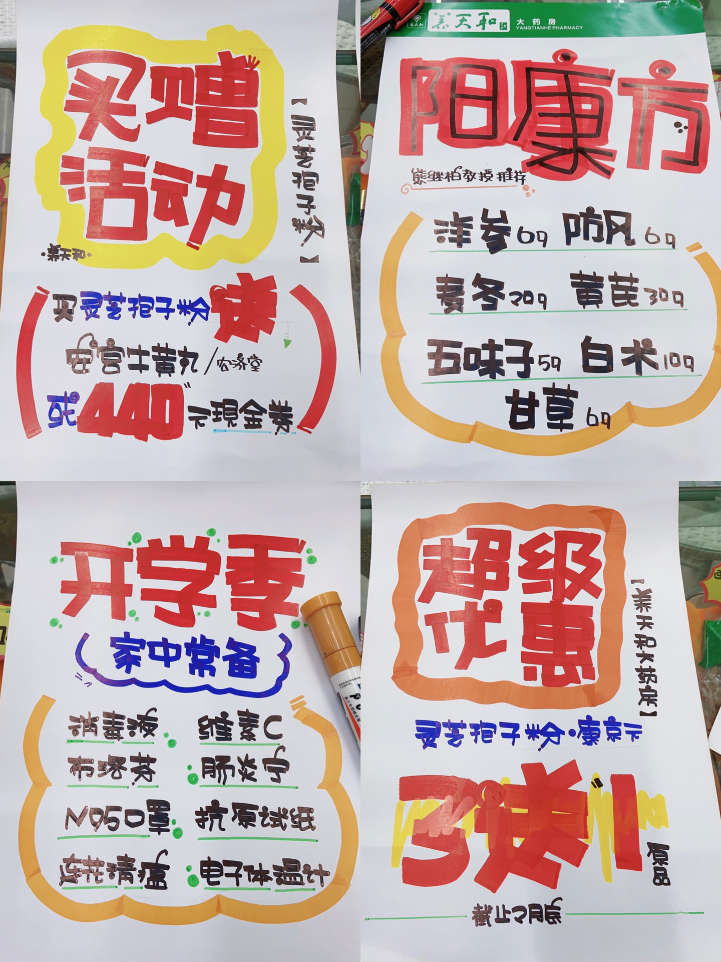 药店手绘pop海报|简单 写海报很静心的