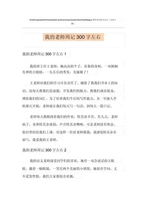 我的老师周记300字左右