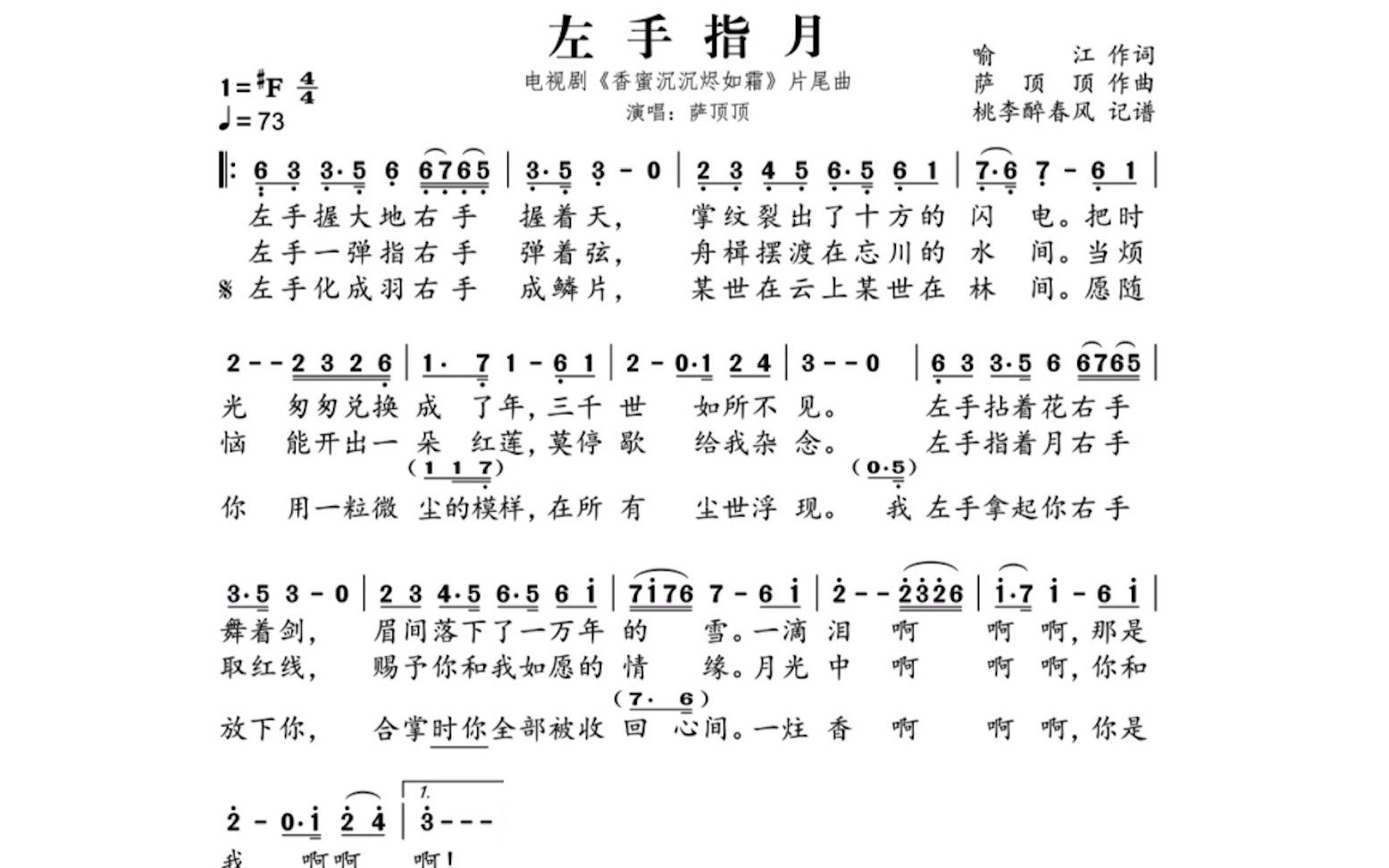 『竖笛练习』左手指月(含简谱)