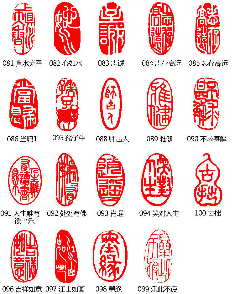 闲章篆刻书画成品印章椭圆形书法章国画古风书法作品闲章引首章xz071