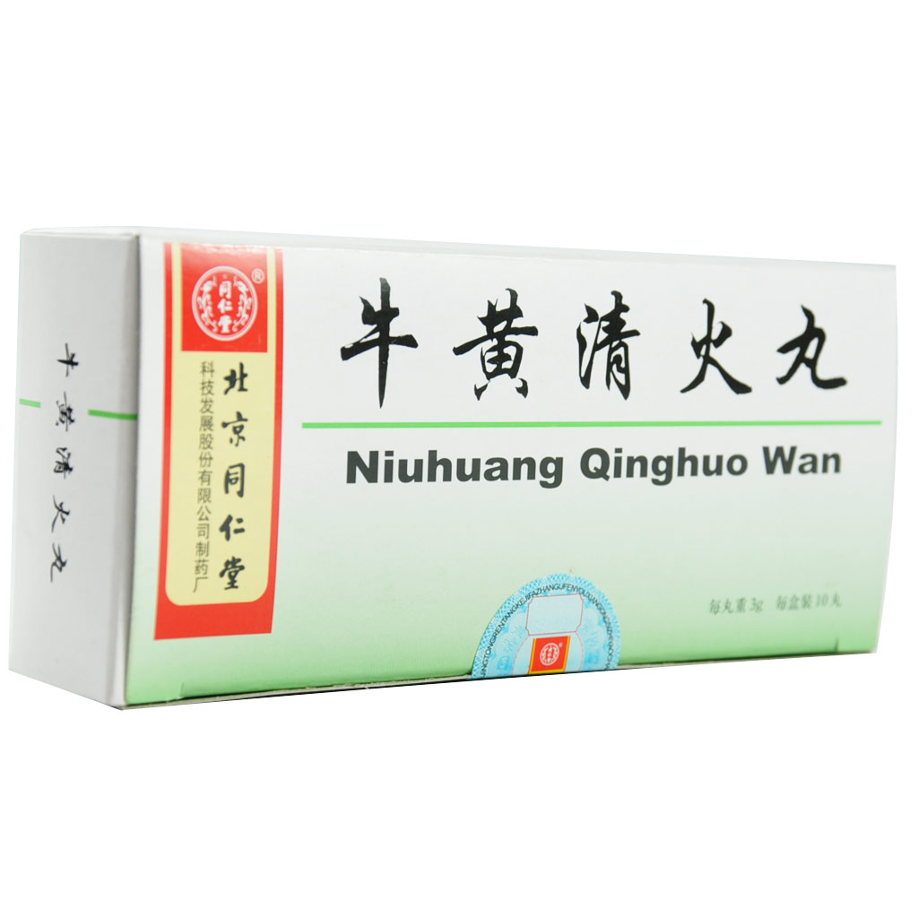 牛黄清火丸同仁堂