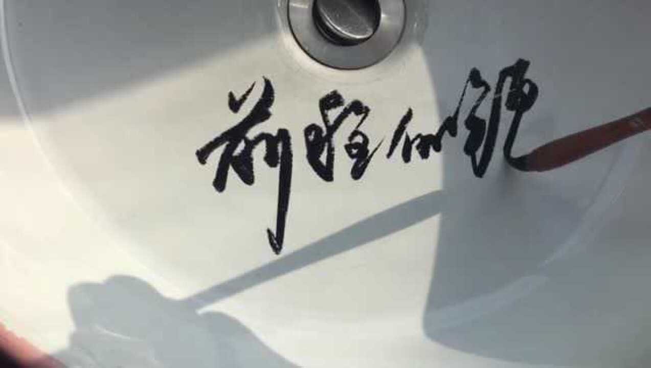 抖音上很火的四个字前程似锦用毛笔写觉得好看吗