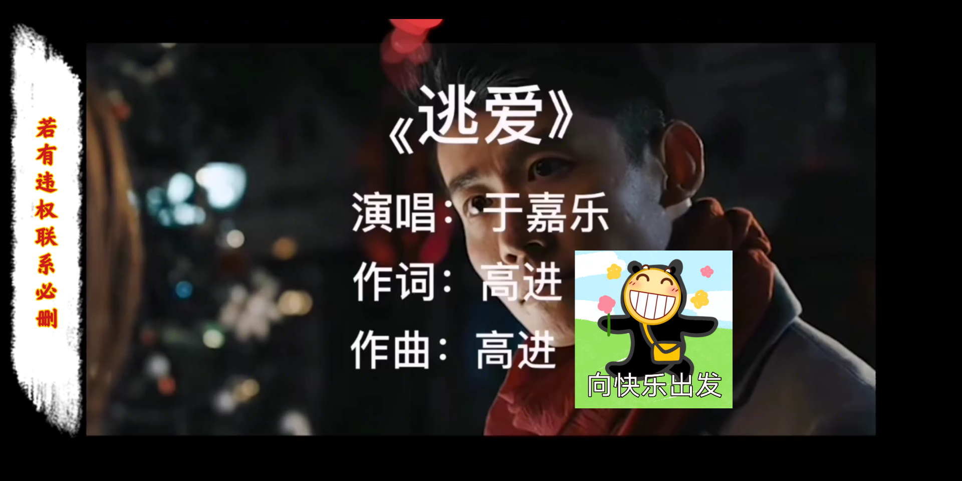 于嘉乐逃爱欣赏