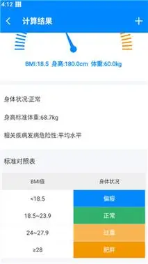 bmi计算器