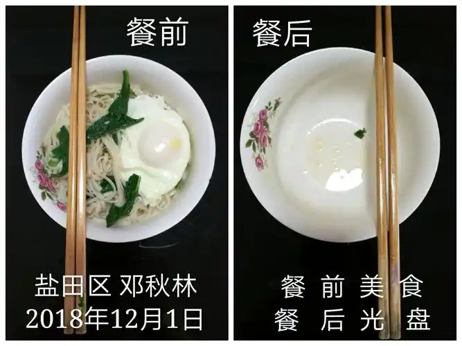 盐田区光盘行动每天快乐进行时【2018年12月1日】第24天