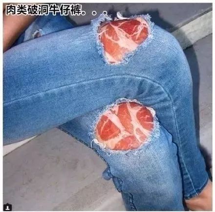 漏出诱人肉体的破洞牛仔裤还有这种有"附加功能"的裤子闪瞎了狗眼