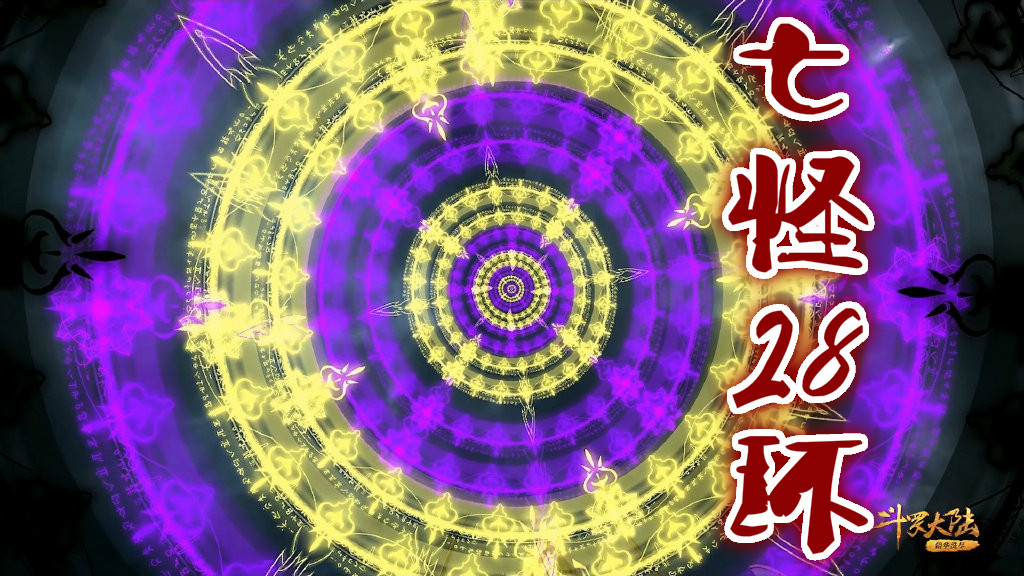 同样是玩魂环,唐昊玩炸环,七怪玩出28环,而他竟然一脚踢出4环_手机