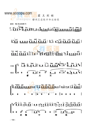 霸王别姬片段_霸王别姬片段简谱_霸王别姬片段吉他谱_钢琴谱-查字典