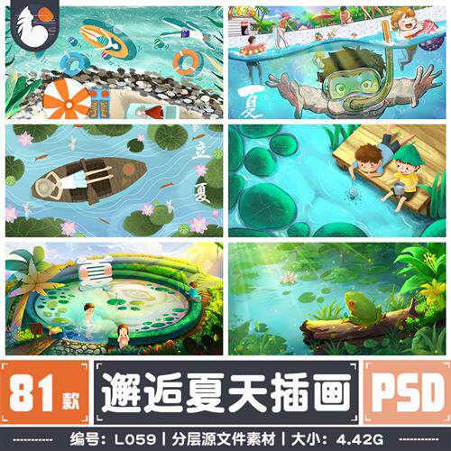 邂逅夏天插画清凉海边渡假静谧池塘psd分层源文件ps设计模板素材