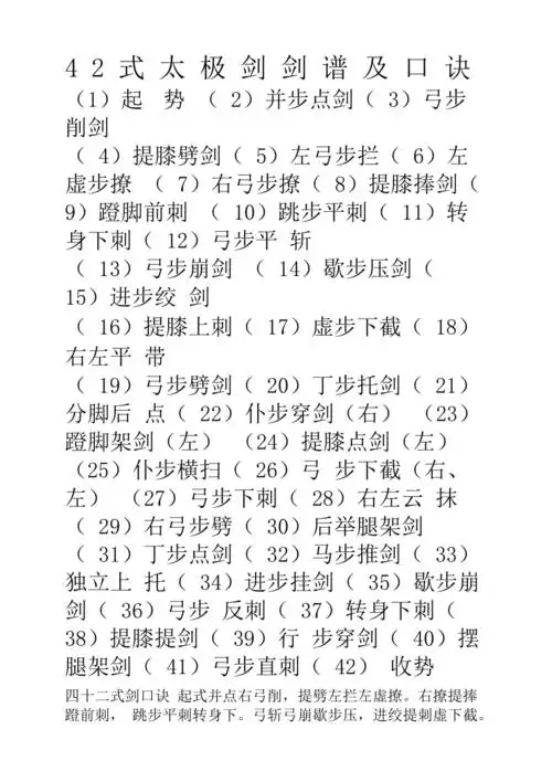 式太极剑剑谱及口诀