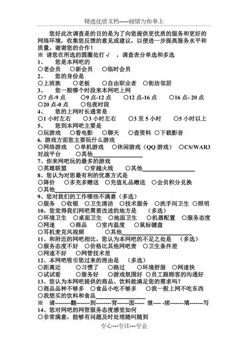 网吧调查问卷(已排版)(共2页)