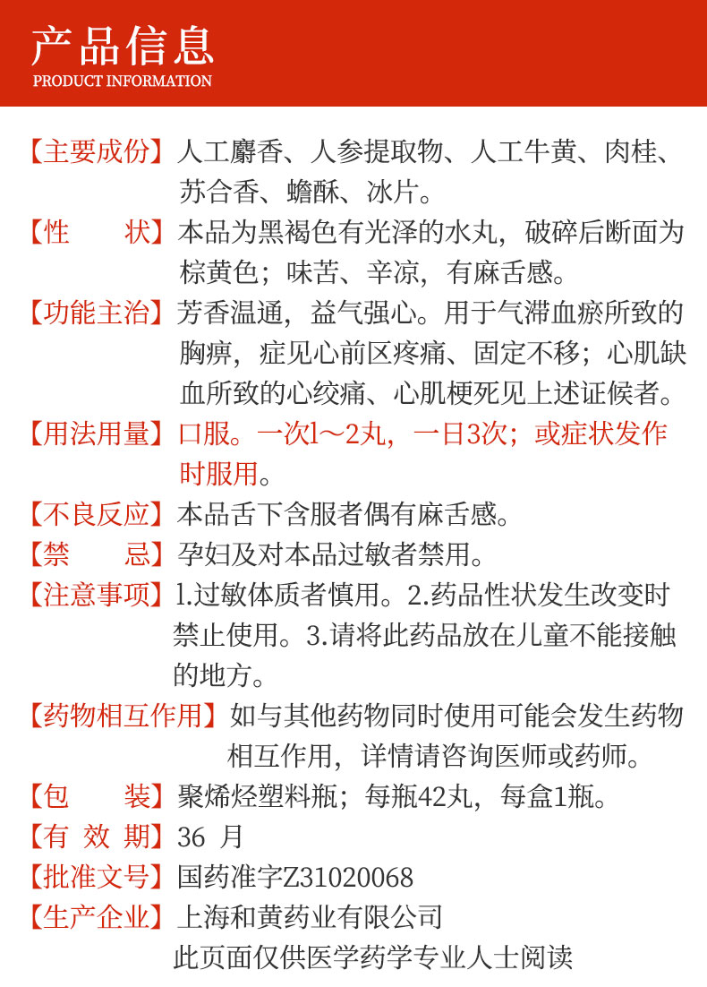 上药牌麝香保心丸225mg42丸盒