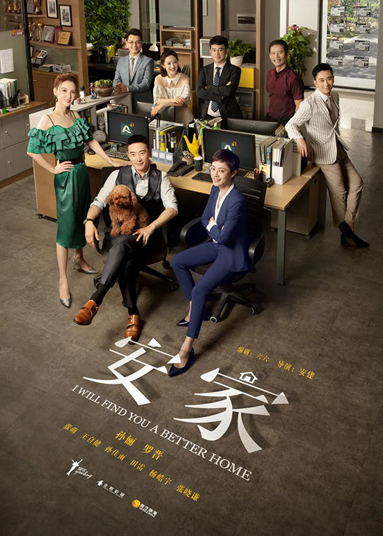 电视剧《安家》剧照