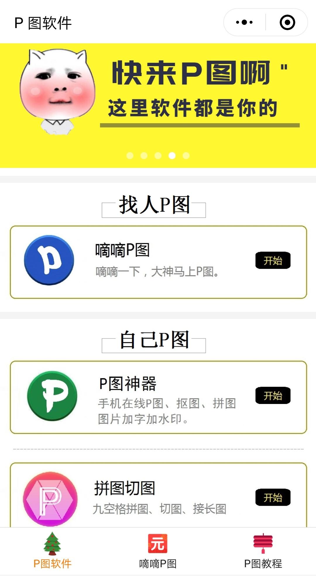 p图软件小程序_p图软件微信小程序二维码_快吧小程序