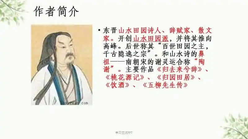 陶渊明饮酒课件