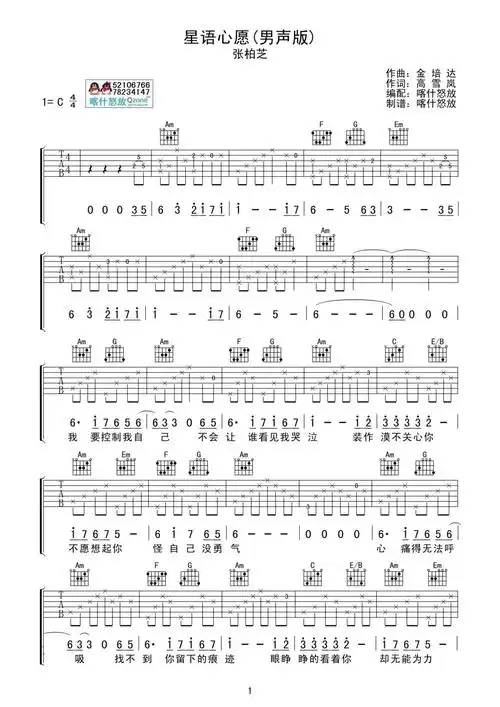 星语心愿(男声版) 吉他谱 - 第1张