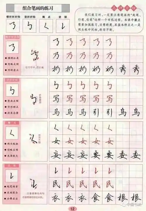 行书基本笔画及字根练习