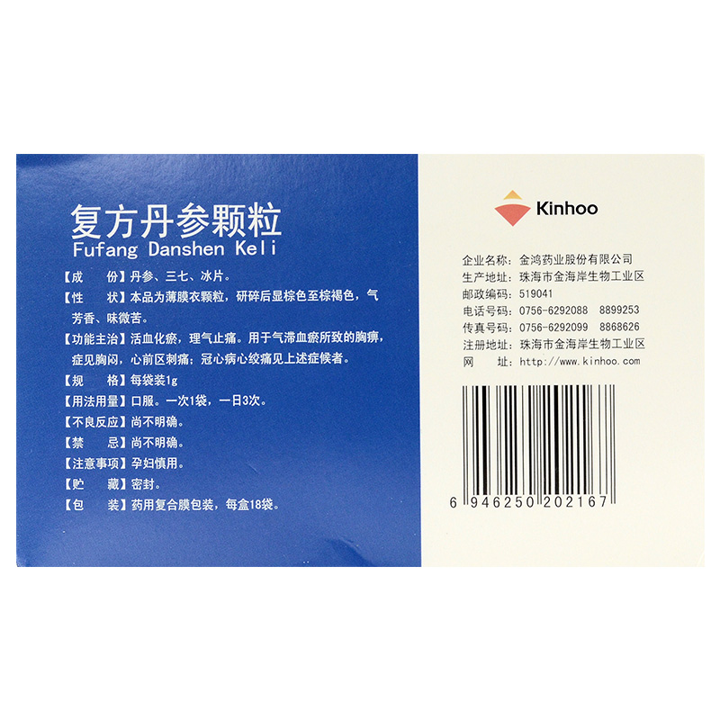 金鸿欣必妥 复方丹参颗粒 1g*18袋3740