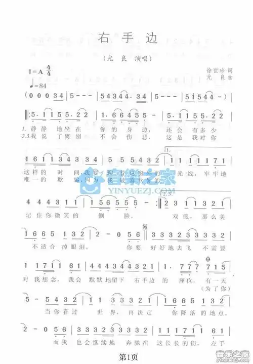 光良右手边简谱曲谱歌谱谱子