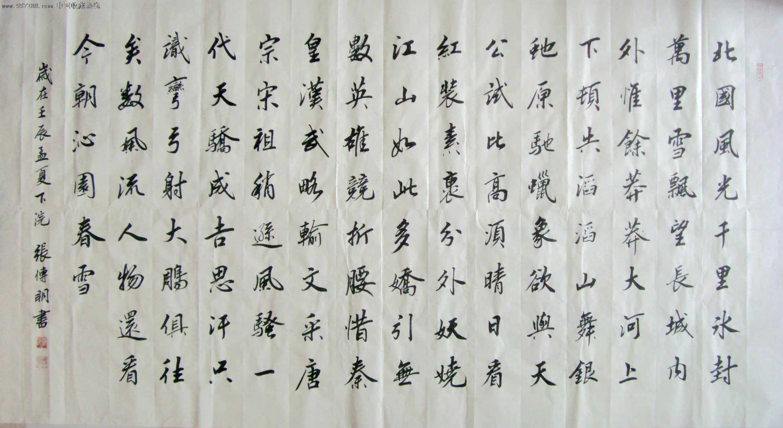 张传明行书《沁园春.雪》