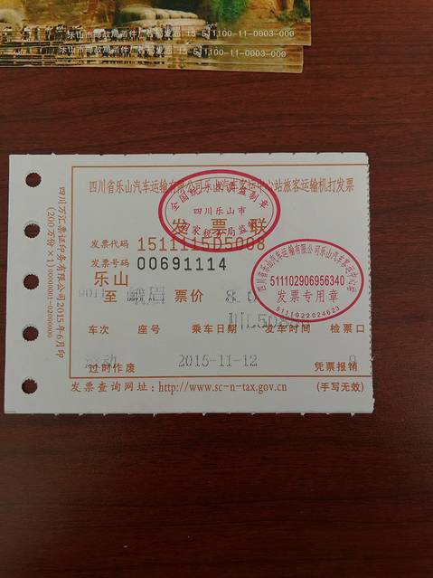 乐山客运中心到峨眉"大转盘"的车票,8元/人