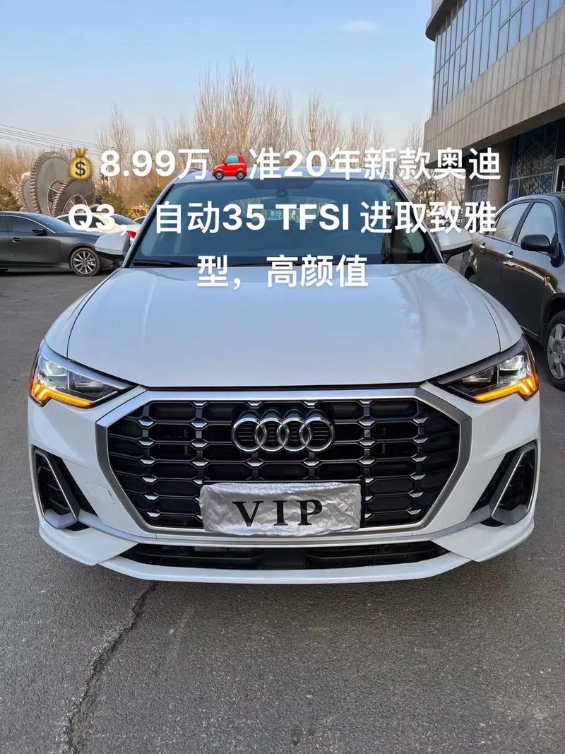 准20年新款奥迪q3