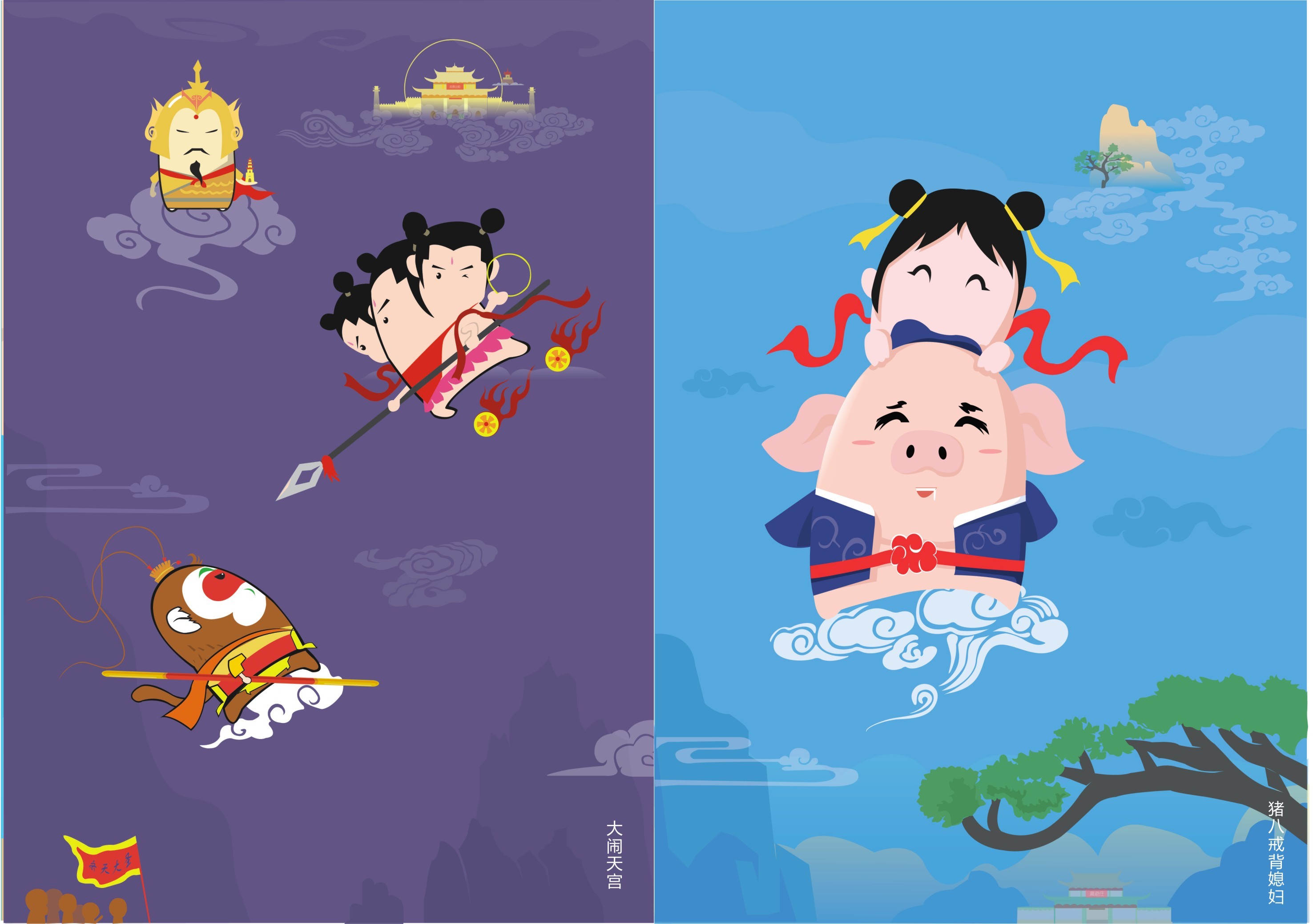 《西游记插画宣传设计》厦门理工学院 视觉传达 解帅 #青春答卷2014