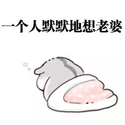 搞笑图片那些哄女朋友的表情包